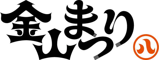 金山まつり ロゴ
