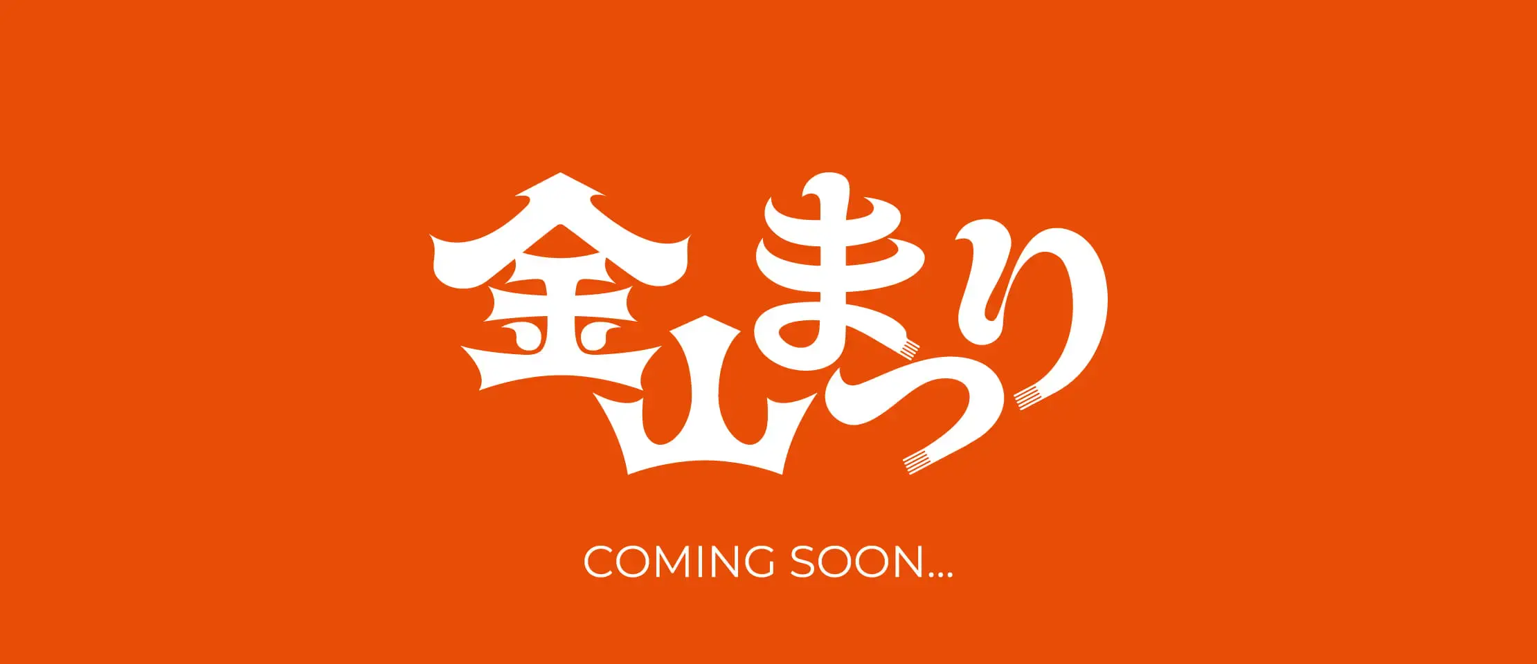 COMING SOON