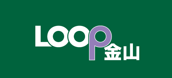 LOOP金山