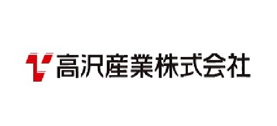 高沢産業株式会社